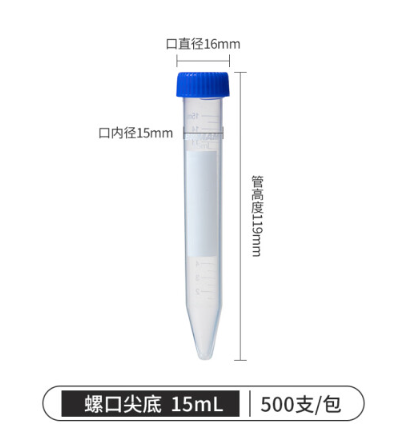 比克曼生物 塑料离心管ep管螺口插口圆底尖底连盖带刻度透明棕色可立非无菌【15mL】螺口尖底50个 1袋 TJHX06080756182735