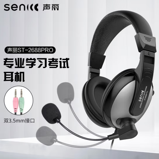 声丽(SENICC)ST-2688PRO 头戴式电脑耳机 带话筒耳麦 双插头 办公教育 网课学习培训耳机 银灰色